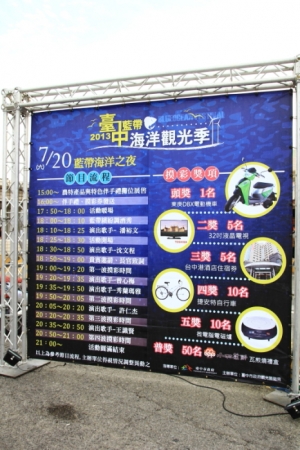 2013台中藍帶海洋觀光祭