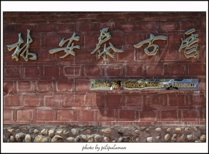 林安泰古厝 Lin  An Tai Historical House & Museum