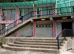 餘生紀念館、惠蓀林場